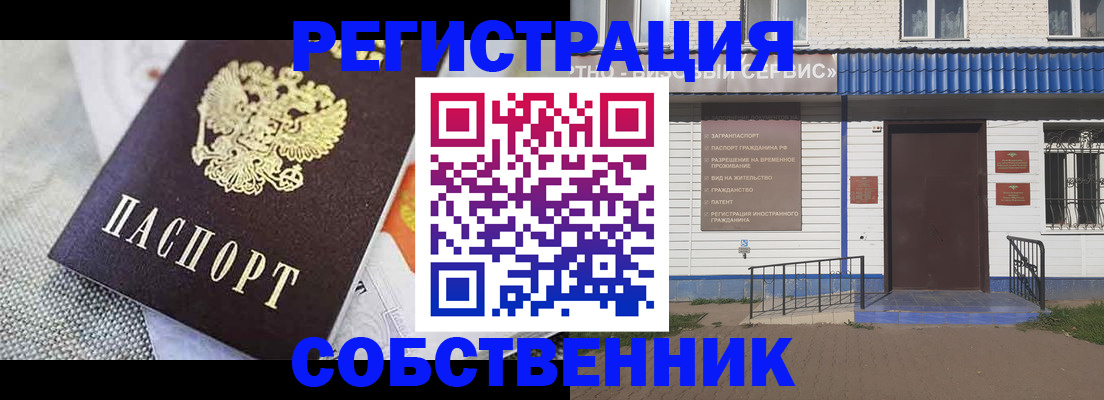 временная регистрация собственник в Яранске